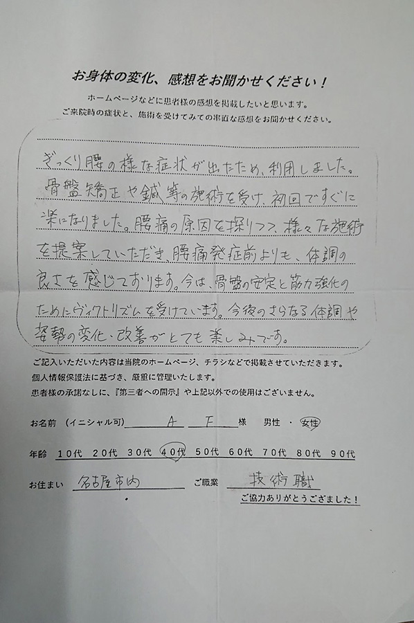 アンケート用紙