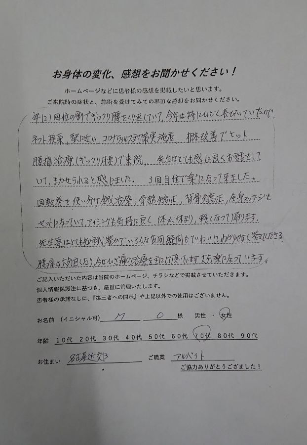 アンケート用紙