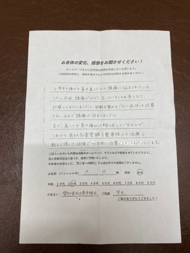アンケート用紙