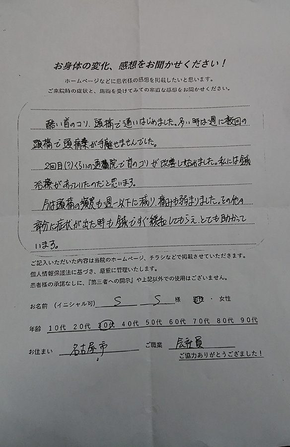 アンケート用紙