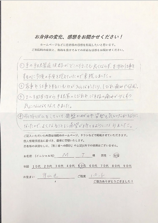 アンケート用紙
