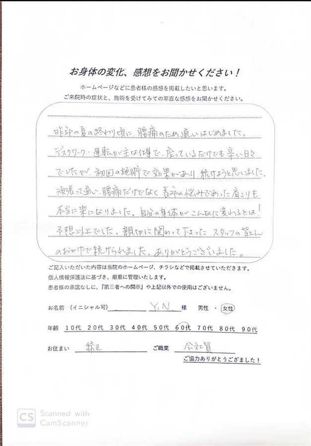 アンケート用紙