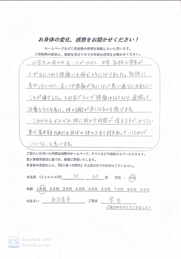 アンケート用紙