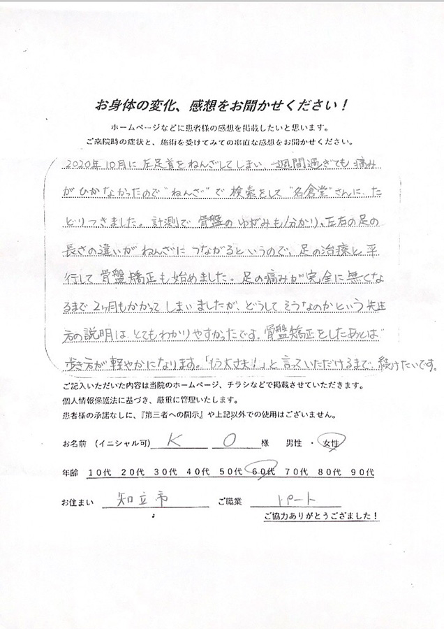 アンケート用紙