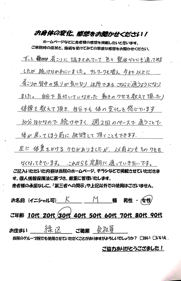 アンケート用紙