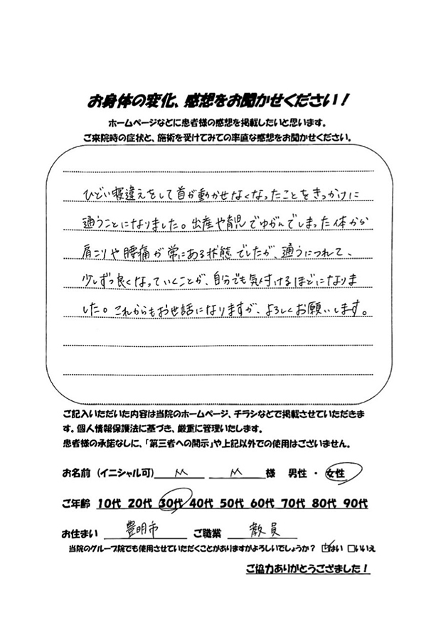 アンケート用紙