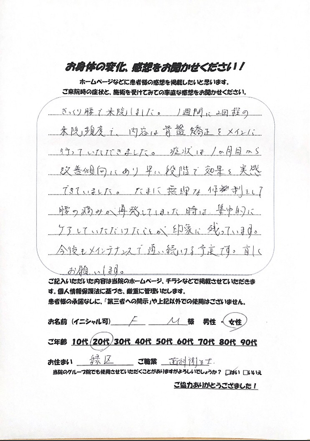 アンケート用紙
