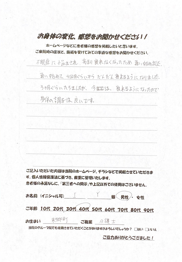 アンケート用紙