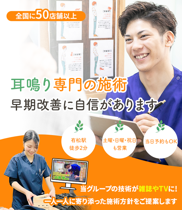 耳鳴り専門の施術