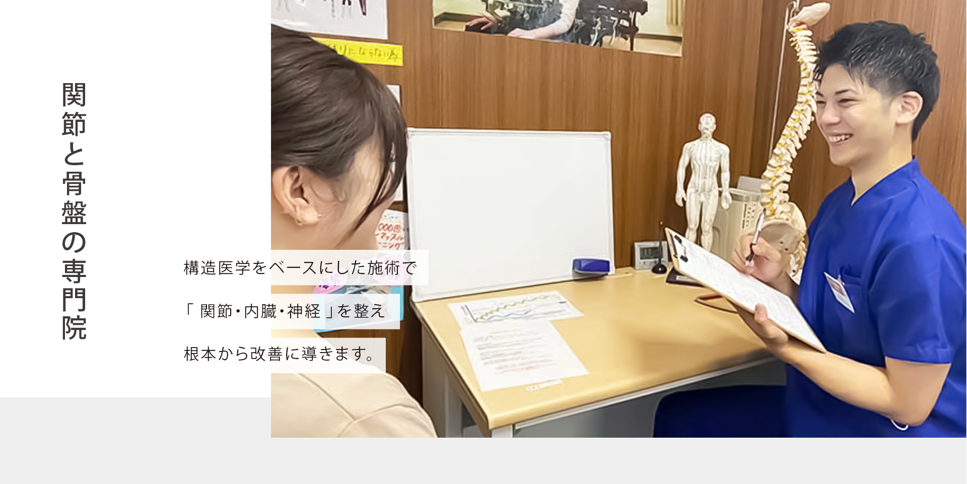 関節と骨盤の専門院